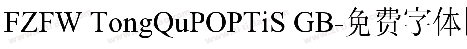 FZFW TongQuPOPTiS GB字体转换